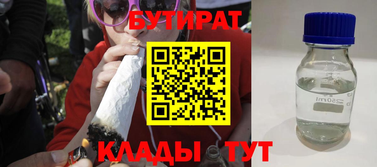 Коммунар  Бутират жидкий экстази  Бутират  Вход с VPN 