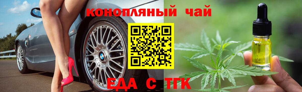 Еда ТГК конопля  Вход с VPN  Коммунар 