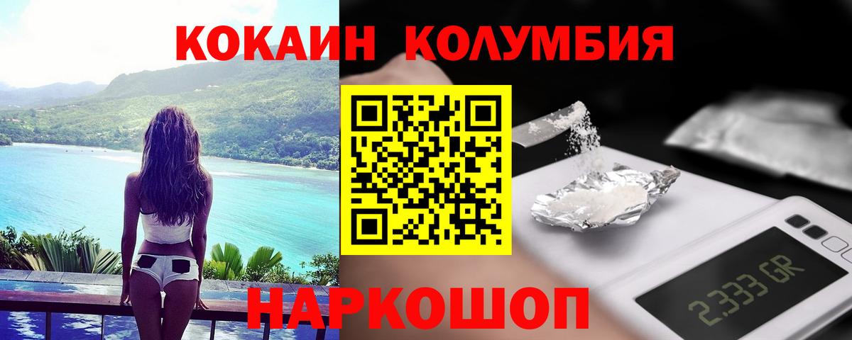 Кокаин Колумбийский  Вход с VPN  магазин продажи   Cocaine  Коммунар  COCAIN FishScale 