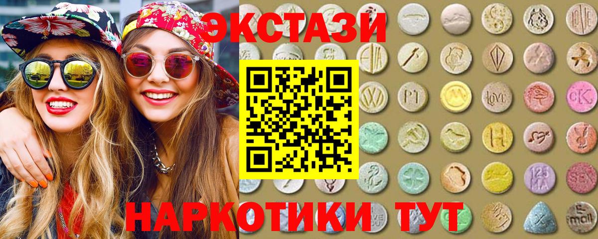 Экстази круглые  Экстази 250 мг  Вход с VPN  Экстази  Коммунар 