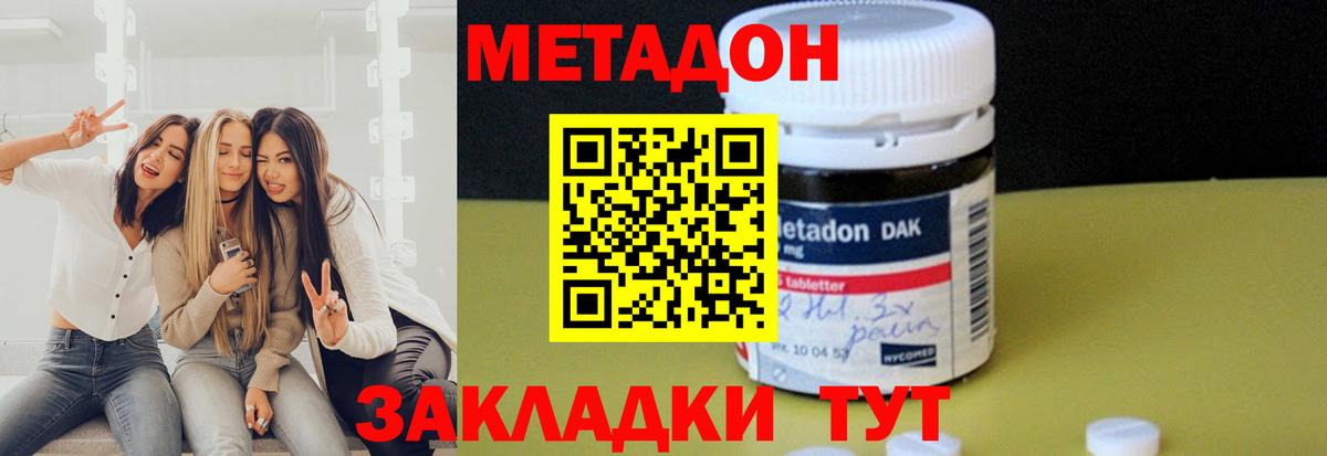 МЕТАДОН methadone Коммунар