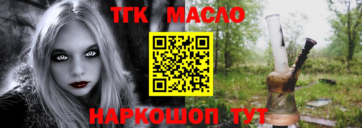 ТГК жижа  Вход с VPN  Коммунар 